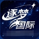 逐梦国际